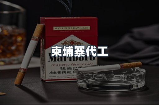 越南香烟系列